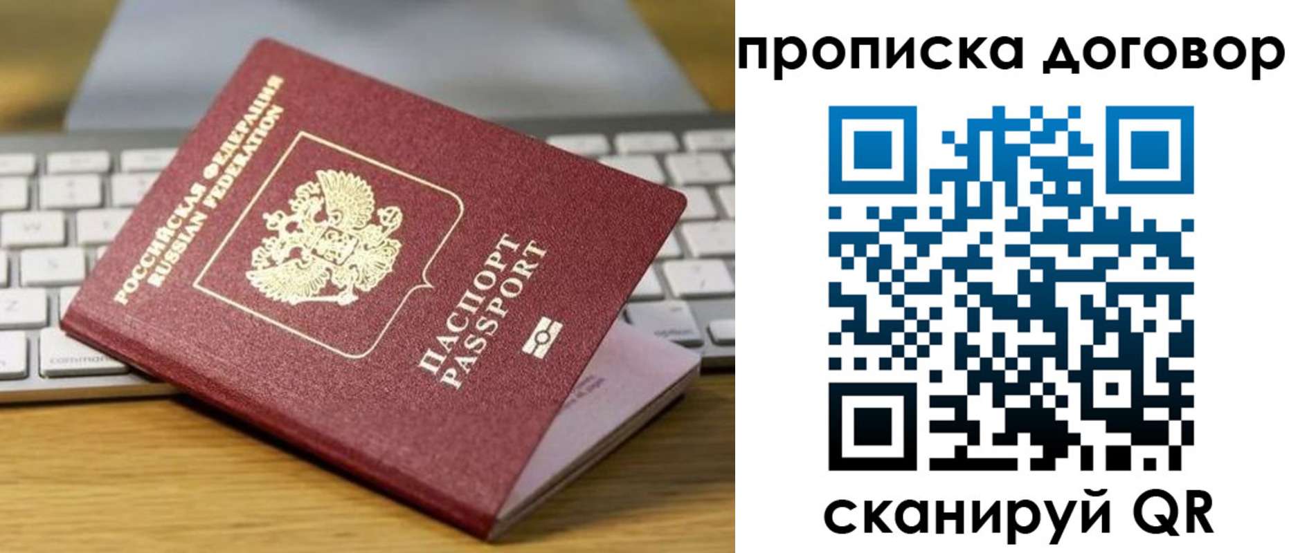 прописка в Боброве