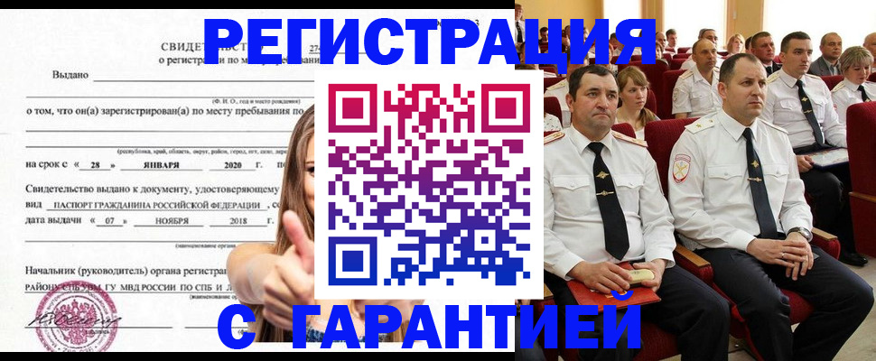 прописка законно в Боброве
