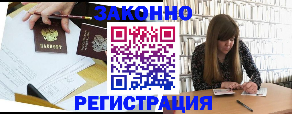 временная регистрация для школы в Боброве