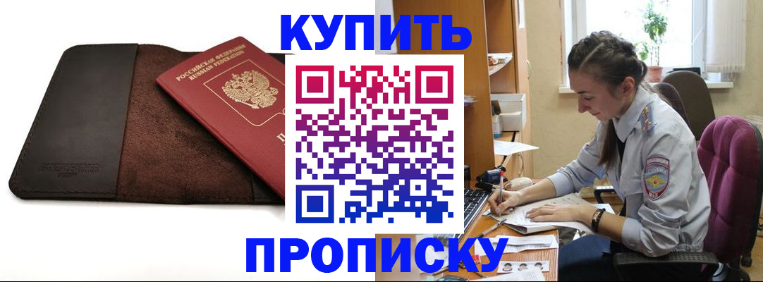 прописка паспорт в Боброве
