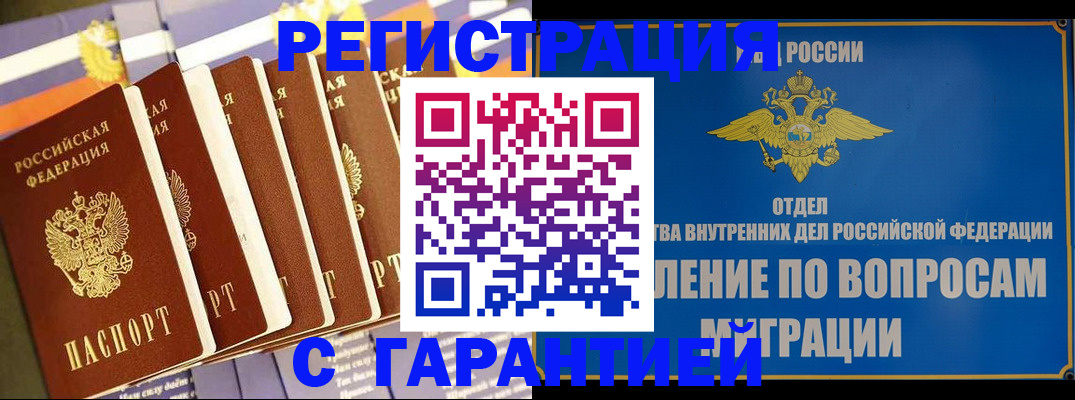 купить прописку в Боброве